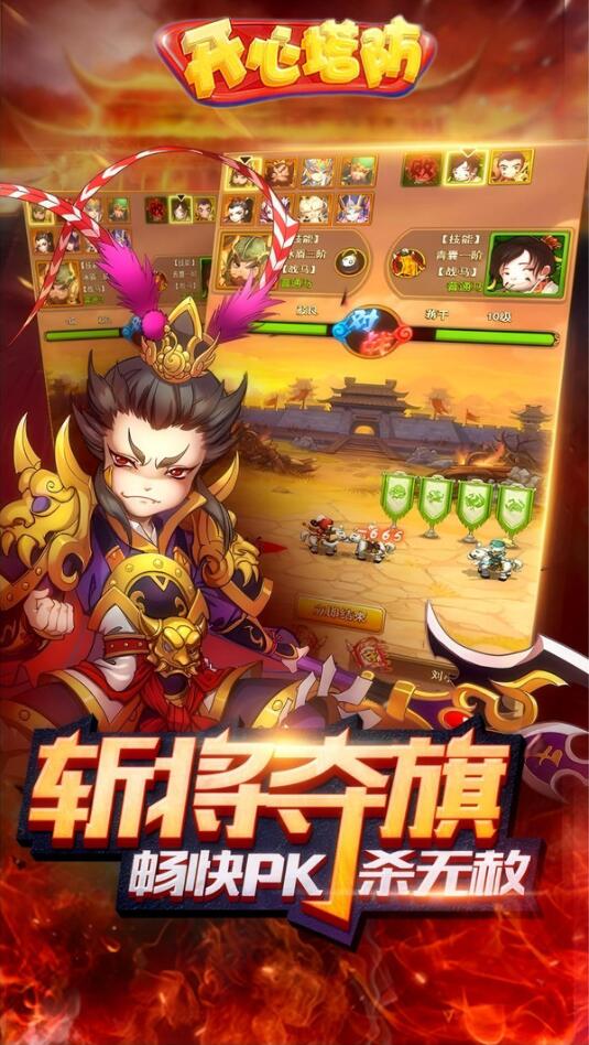 开心塔防手游下载图1: