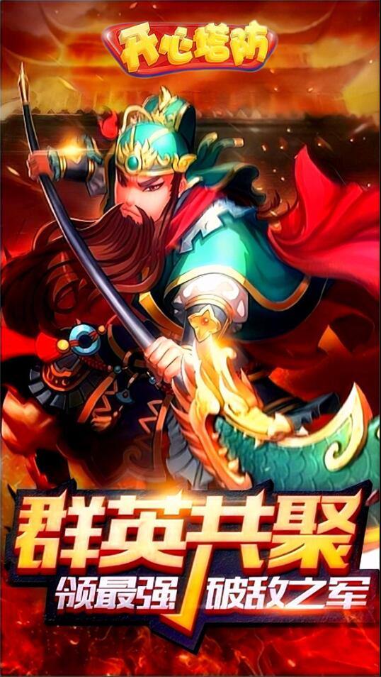 开心塔防手游下载图2: