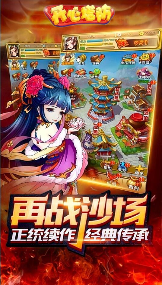 开心塔防手游下载图3: