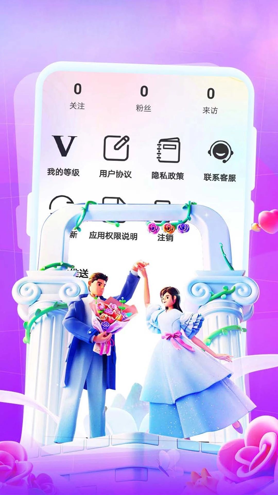文聊爱约会软件?2: