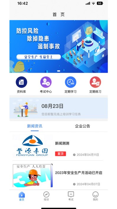 智培强安软件最新版?1: