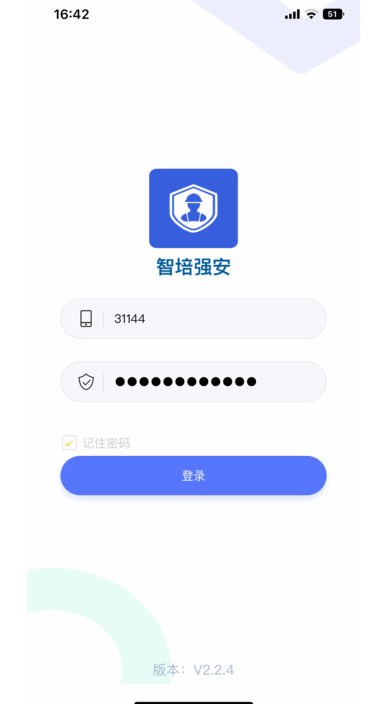 智培强安软件最新版图片1