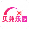 贝兼乐园软件