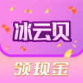 冰云贝app
