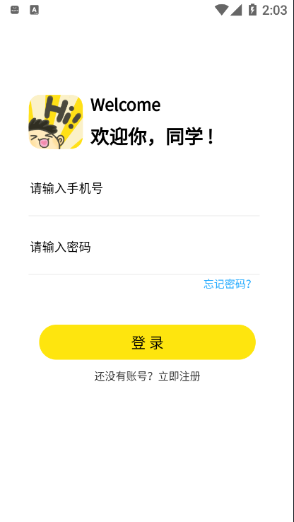 Hi校园手机最新版下载?2: