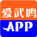 爱武鸣