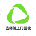 蓝师傅回收app