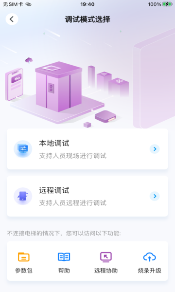 华凯电梯手机版软件图片2