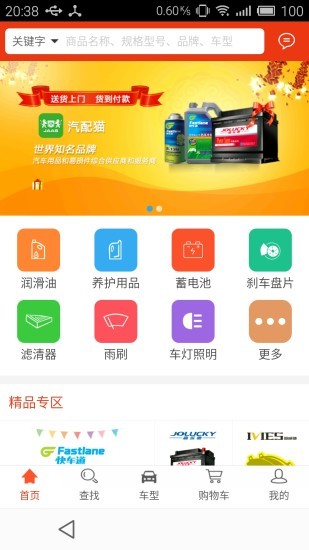 汽配猫官方版正版下载?3: