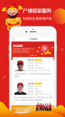 社员网app安装下载?3: