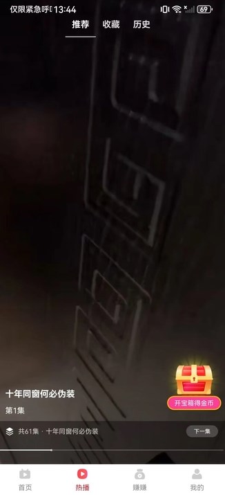 乐享宝盒短剧软件?2: