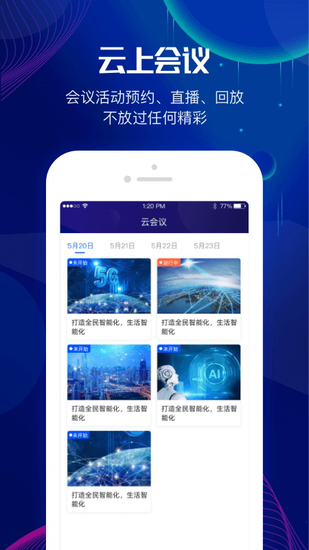 世界智能大会安卓最新版下载?1: