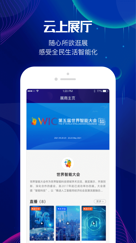 世界智能大会安卓最新版下载图片1