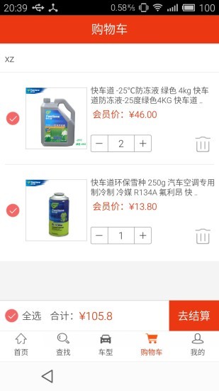 汽配猫官方版正版下载图片1
