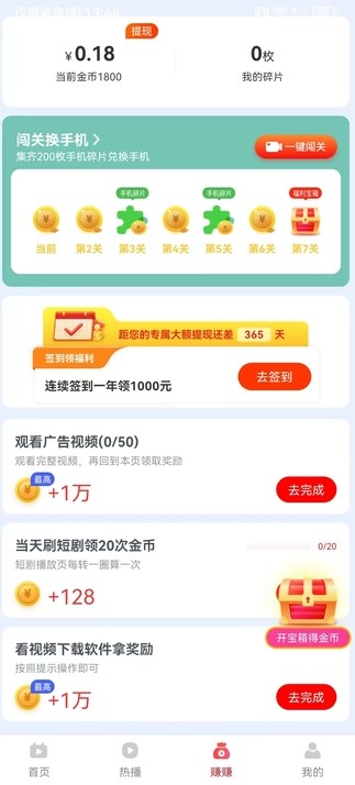 乐享宝盒短剧软件?3: