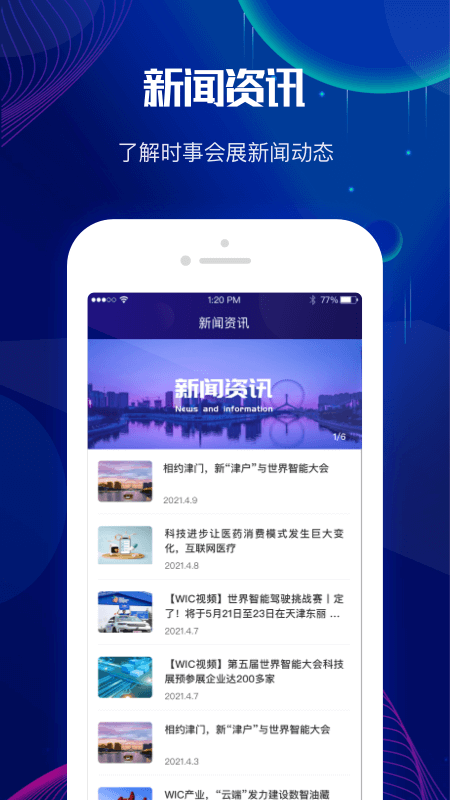 世界智能大会安卓最新版下载?3:
