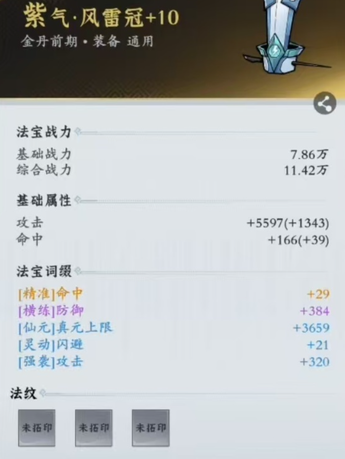 问剑长生装备获取方法  装备获取途径介绍[多图]图片5