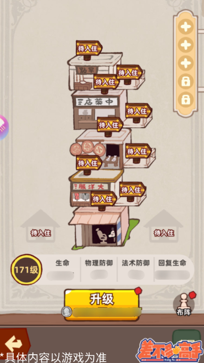 差不多高手城寨玩法怎么玩  城寨玩法攻略图片6