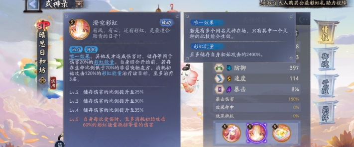 阴阳师晴思日和坊新式神有哪些技能  晴思日和坊新式神技能介绍[多图]图片2