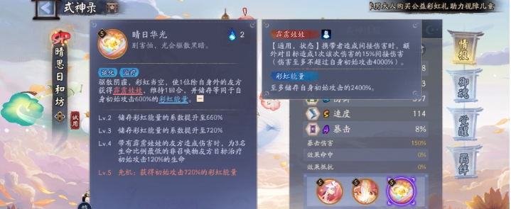 阴阳师晴思日和坊新式神有哪些技能  晴思日和坊新式神技能介绍[多图]图片3