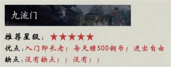燕云十六声七大门派有哪些   燕云十六声七大门派排行[多图]图片2