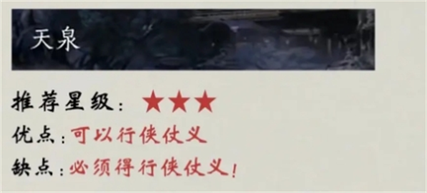 燕云十六声七大门派有哪些   燕云十六声七大门派排行[多图]图片4