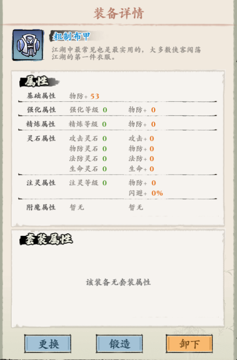 侠行天下装备系统如何选择  装备系统推荐大全[多图]图片2
