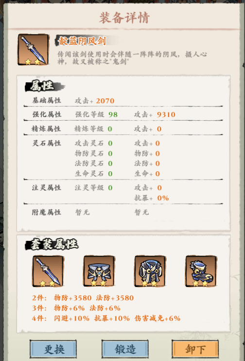 侠行天下装备系统如何选择  装备系统推荐大全[多图]图片4
