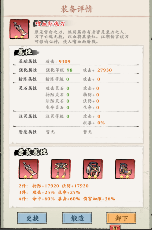 侠行天下装备系统如何选择  装备系统推荐大全[多图]图片5