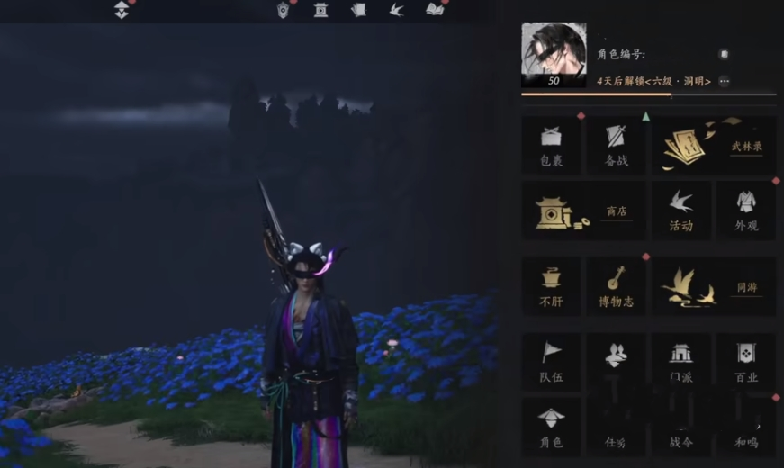 燕云十六声40-50怎么升级  40-50升级攻略图片1