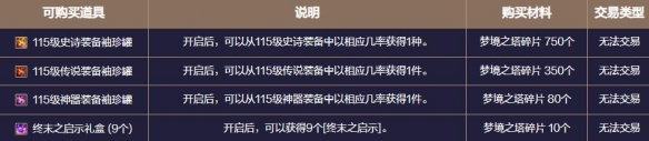 地下城与勇士起源梦境之塔怎么玩  梦境之塔副本攻略[多图]图片17