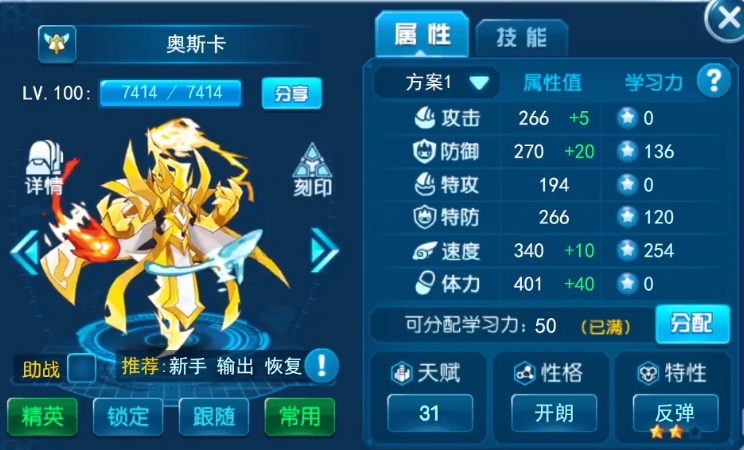 赛尔号巅峰之战PVE精灵如何来选择  PVE精灵选择攻略[多图]图片3