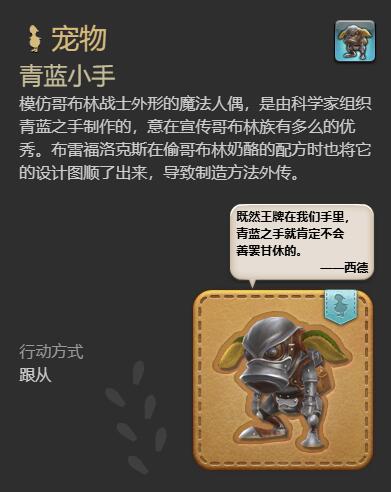 最终幻想14水晶世界青蓝小手宠物怎么获得  青蓝小手宠物获得方式[多图]图片7