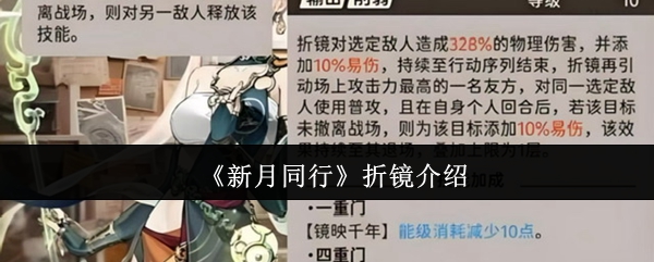 新月同行新英雄折镜怎么样     新月同行折镜详细介绍[多图]图片1