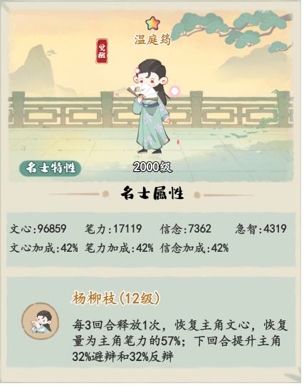 妙笔江山反辩流流派怎么样  反辩流流派攻略图片4