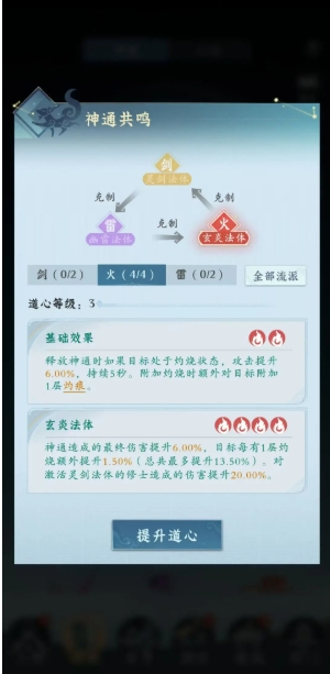 问剑长生平民功法怎么样  平民功法搭配推荐图片2