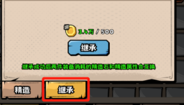 英雄冒险团开荒游戏怎么玩  开荒游戏攻略图片7