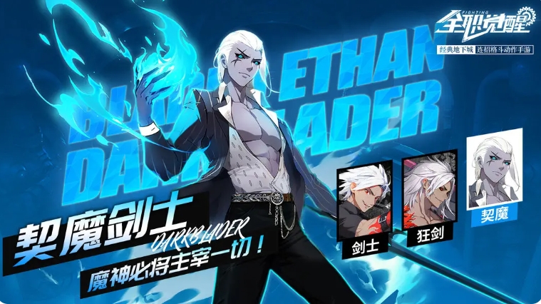 全职觉醒魔剑士如何  魔剑士强度介绍[多图]图片1