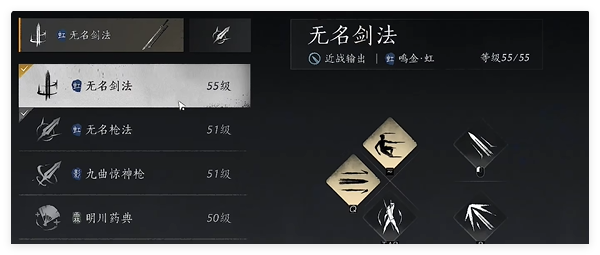 燕云十六声无名剑法流需要什么配置  无名剑法流配置一览[多图]图片1
