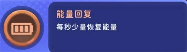 家园攻防战部分局内buff效果是什么  部分局内buff效果详解[多图]图片11