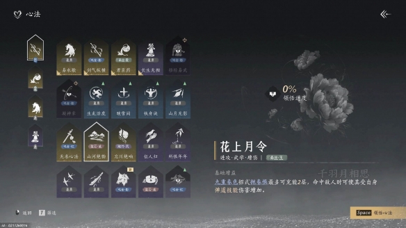 燕云十六声1.5新版本全流派改动了什么  燕云十六声1.5新版本全流派汇总[多图]图片2