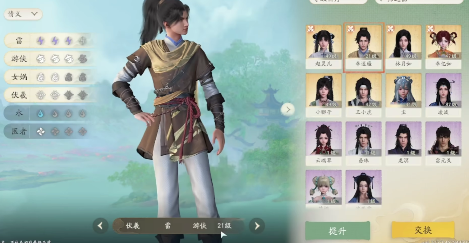 仙剑世界第一梯队角色是什么  仙剑世界第一梯队人物推荐[多图]图片1