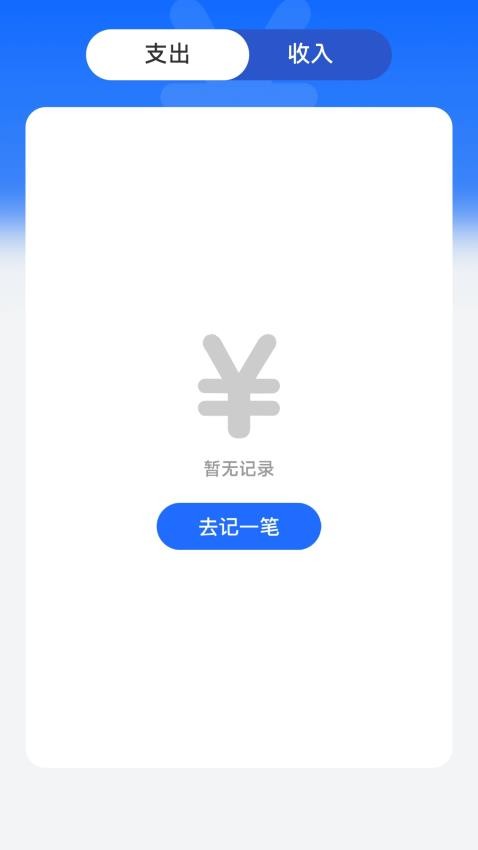 玉茗记账官方版app下载?1: