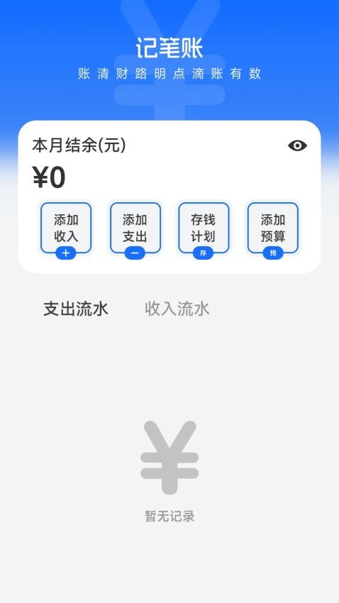 玉茗记账官方版app下载?2: