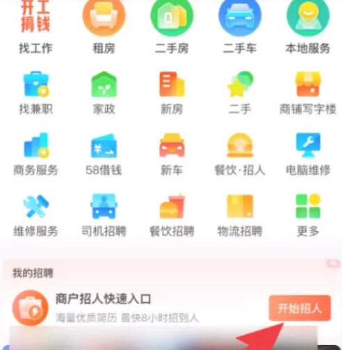 58同城app下载安装官方免费2025图片5