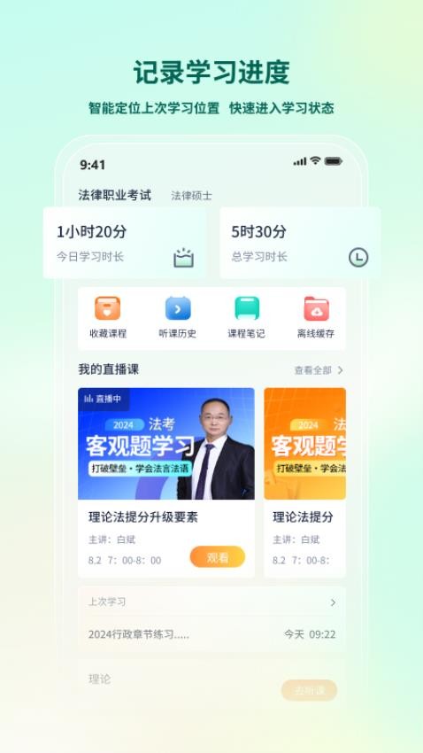 法考直通车官方版app下载?3: