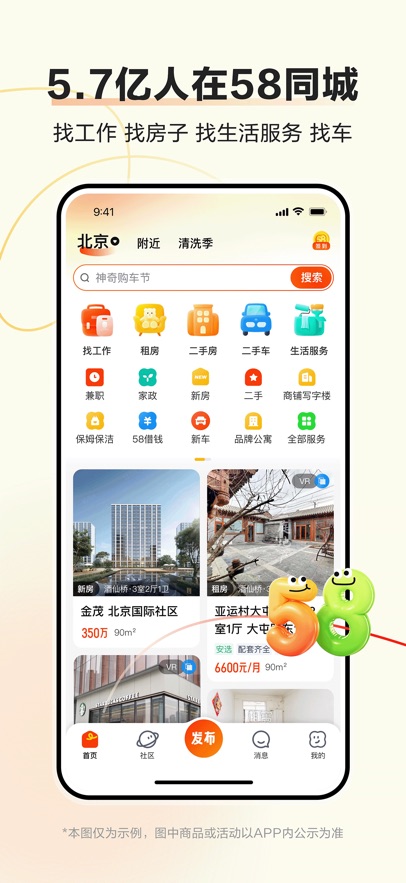 58同城app下载安装官方免费2025图片3