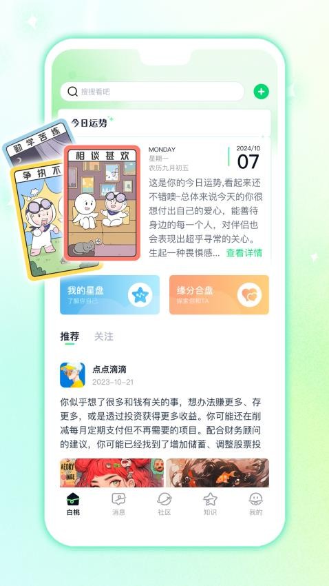 白桃星球免费版app下载?3: