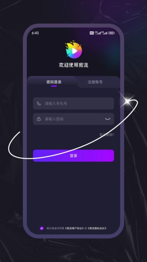 剪流app下载最新版?3: