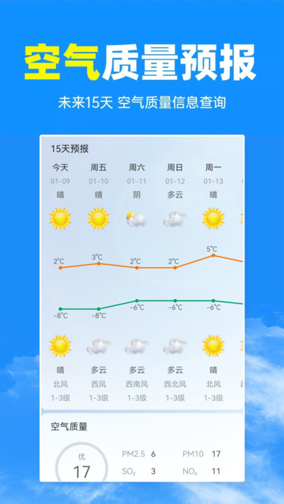 天气预报及时报软件手机版下载图片1